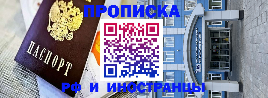 прописка законно в Шарье