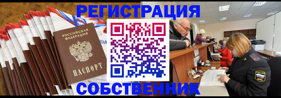 прописка 2025 в Шарье