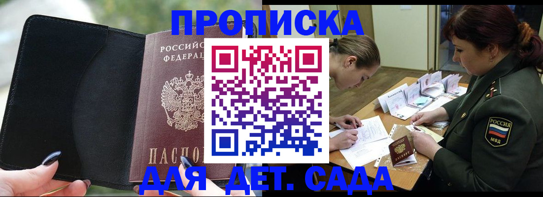 прописка ребенка в Шарье