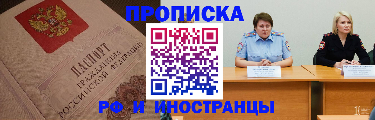 прописка законно в Шарье