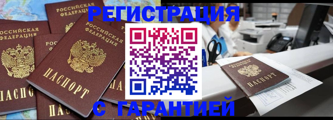 временная прописка в Шарье